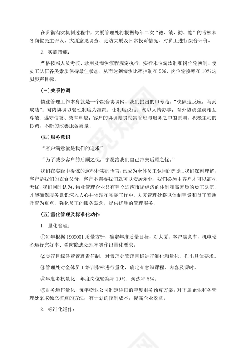 白色简洁投标书公司投标文件模板