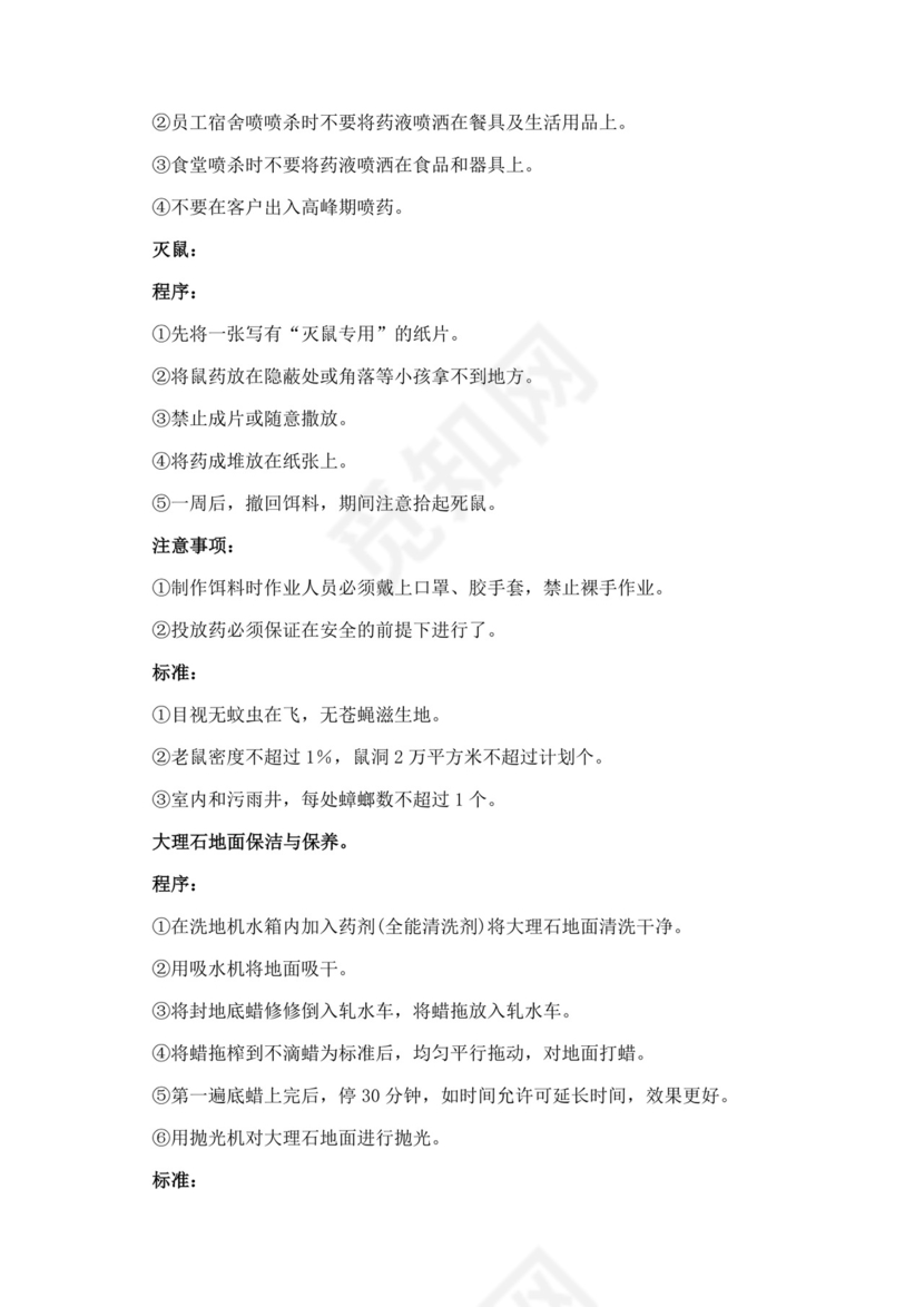 白色简洁投标书公司投标文件模板