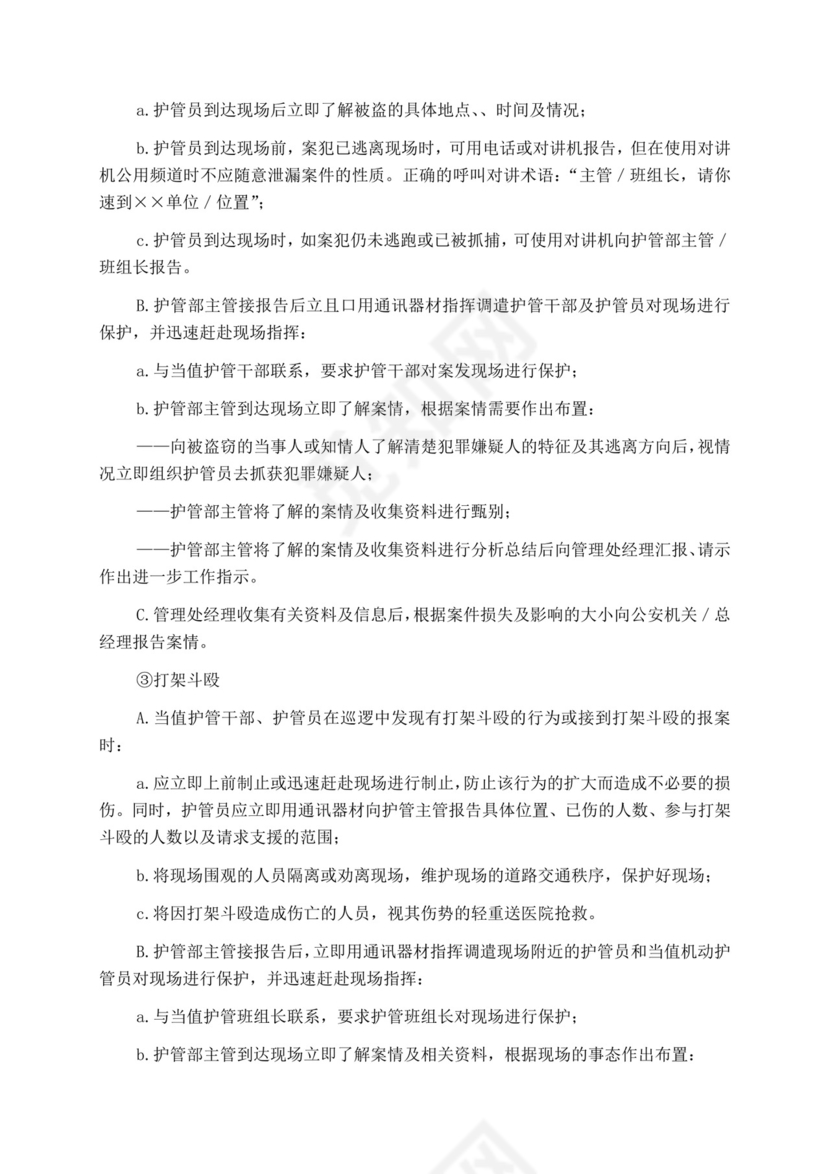 白色简洁投标书公司投标文件模板