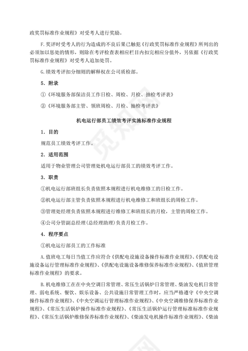 白色简洁投标书公司投标文件模板