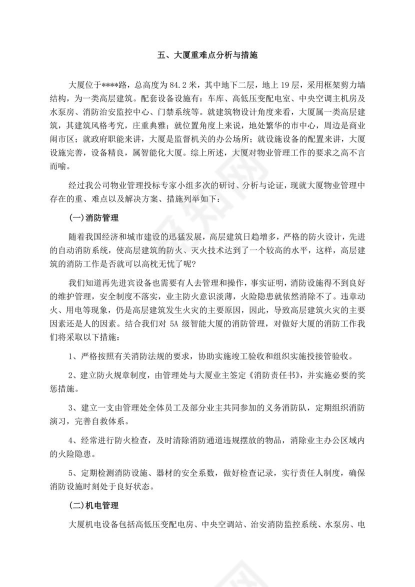 白色简洁投标书公司投标文件模板