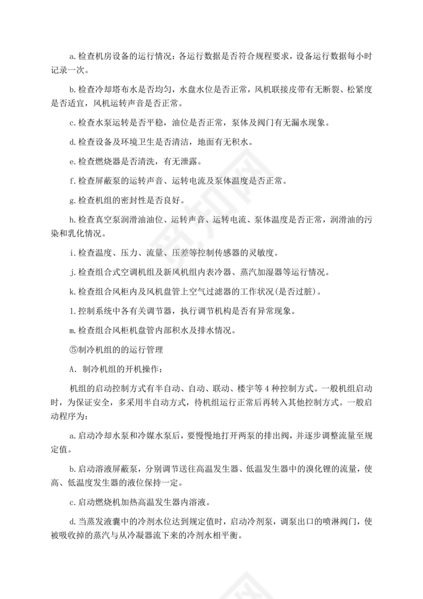 白色简洁投标书公司投标文件模板