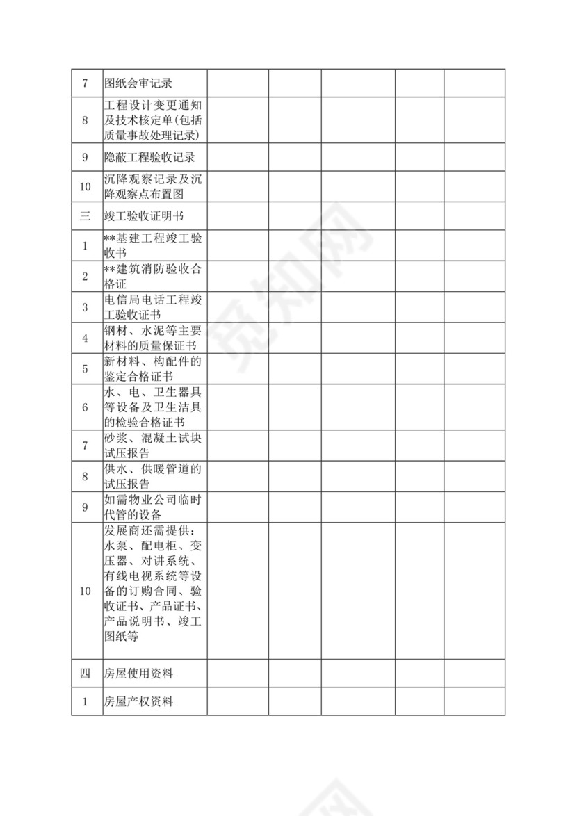 白色简洁投标书公司投标文件模板