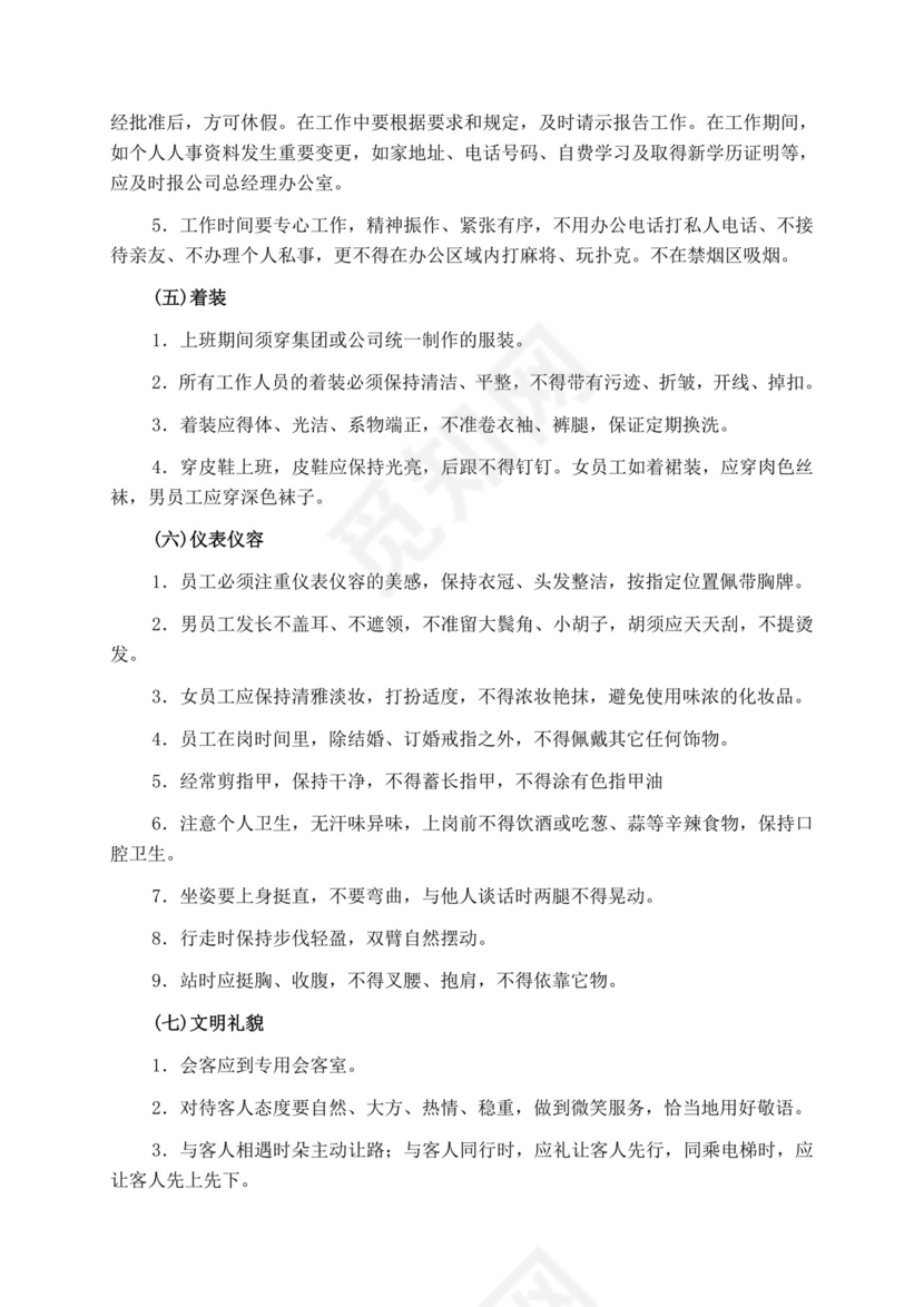 白色简洁投标书公司投标文件模板