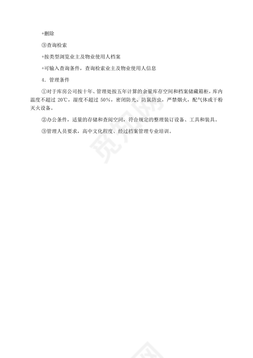 白色简洁投标书公司投标文件模板