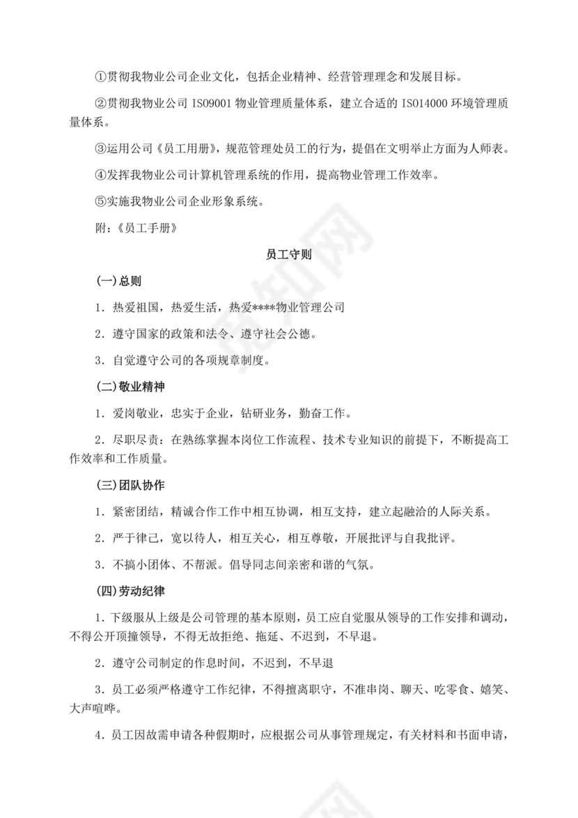 白色简洁投标书公司投标文件模板