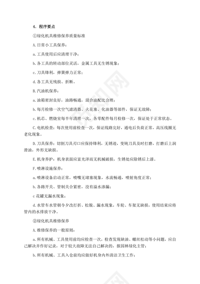 白色简洁投标书公司投标文件模板