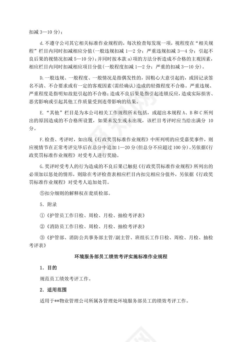 白色简洁投标书公司投标文件模板