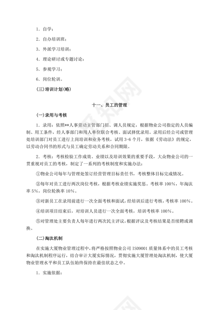 白色简洁投标书公司投标文件模板