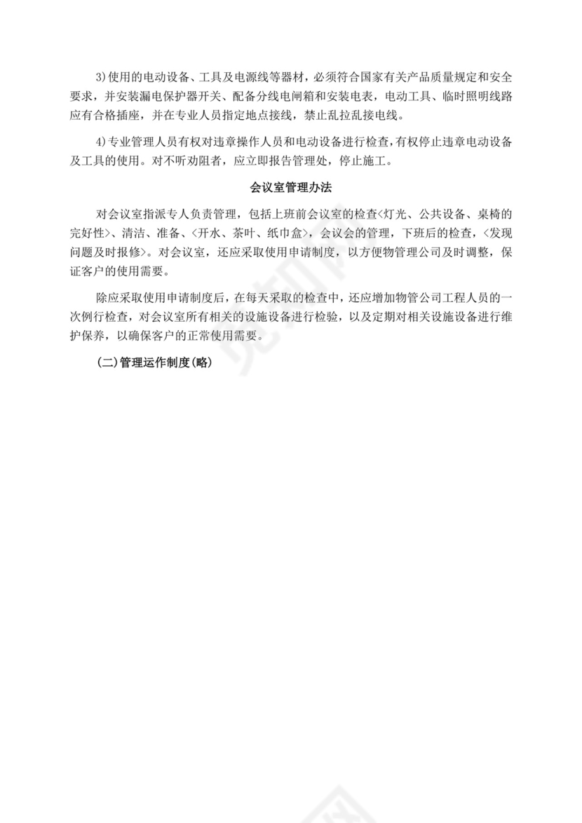 白色简洁投标书公司投标文件模板