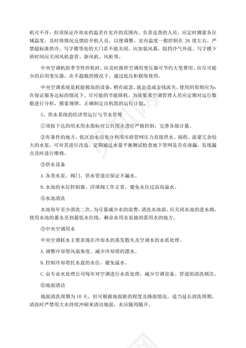 白色简洁投标书公司投标文件模板