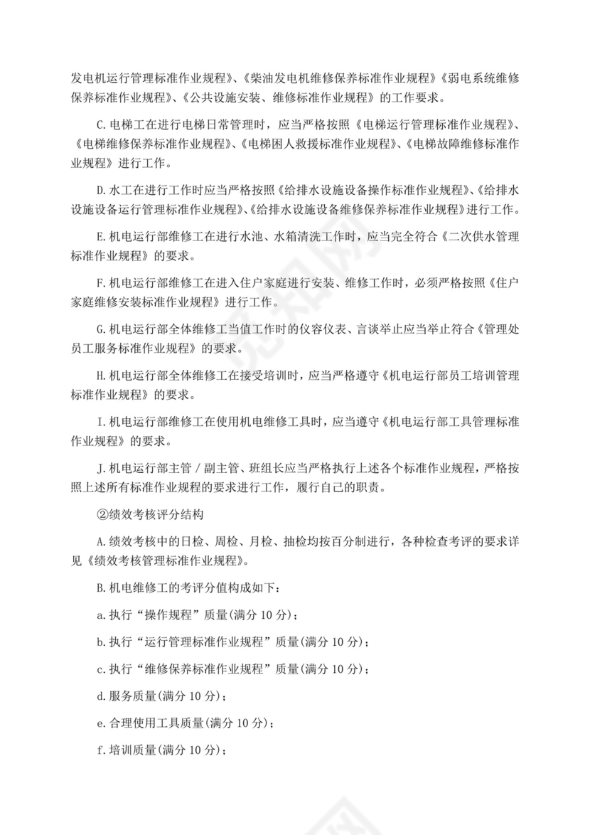 白色简洁投标书公司投标文件模板