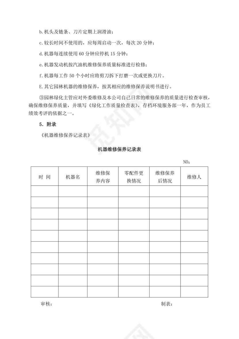 白色简洁投标书公司投标文件模板