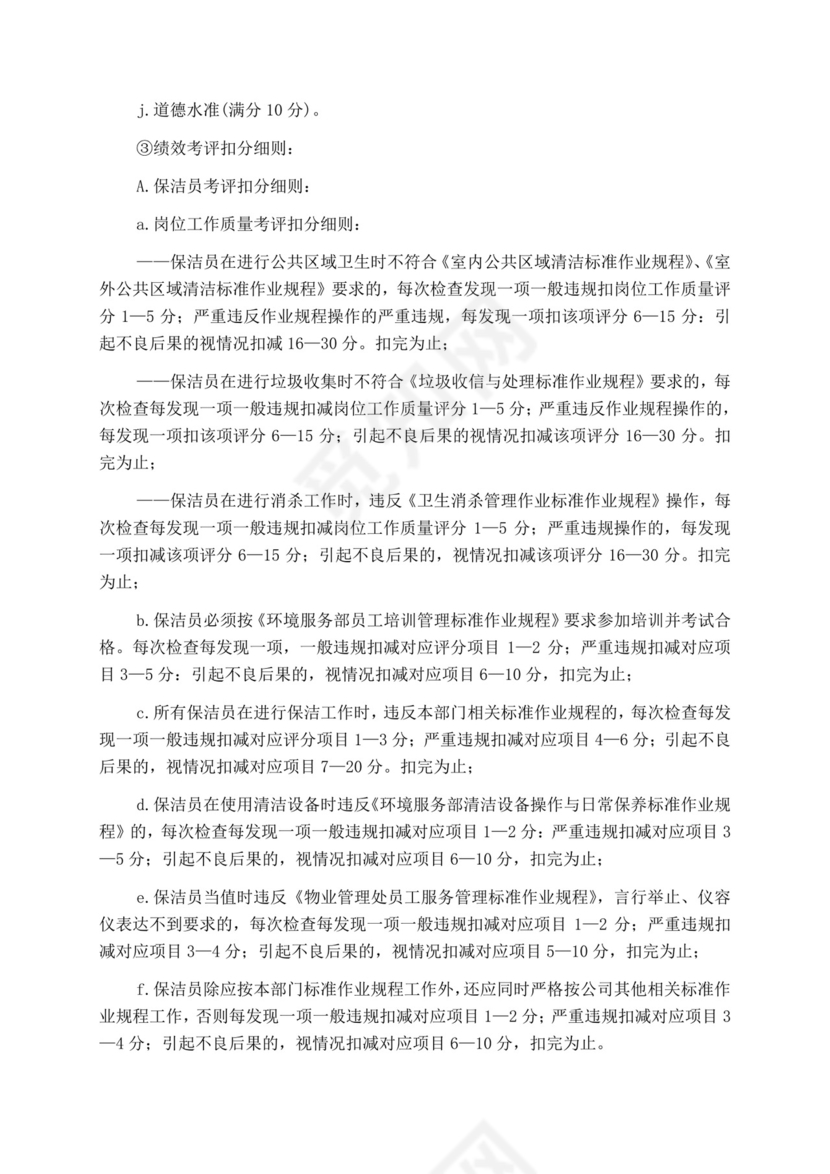 白色简洁投标书公司投标文件模板