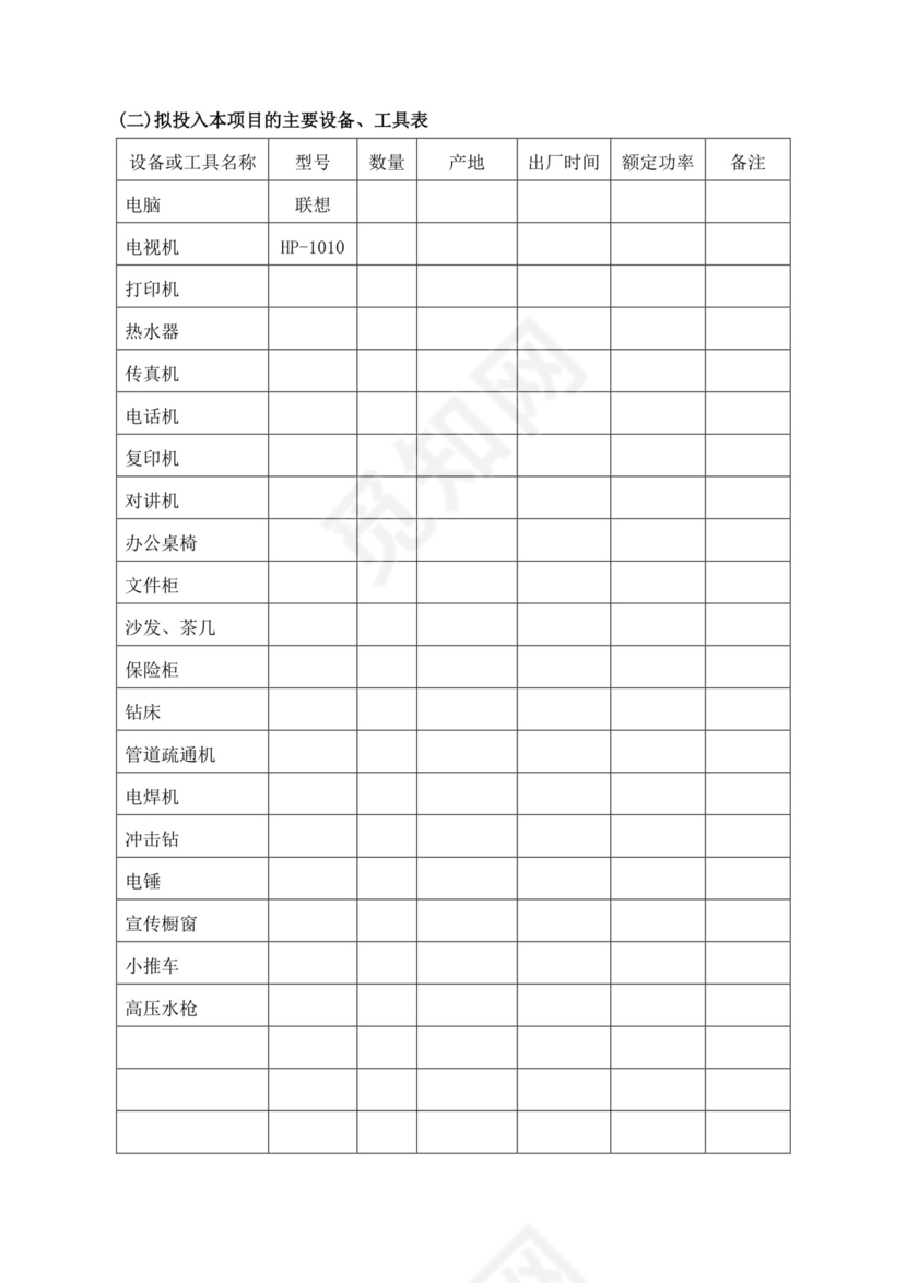 白色简洁投标书公司投标文件模板