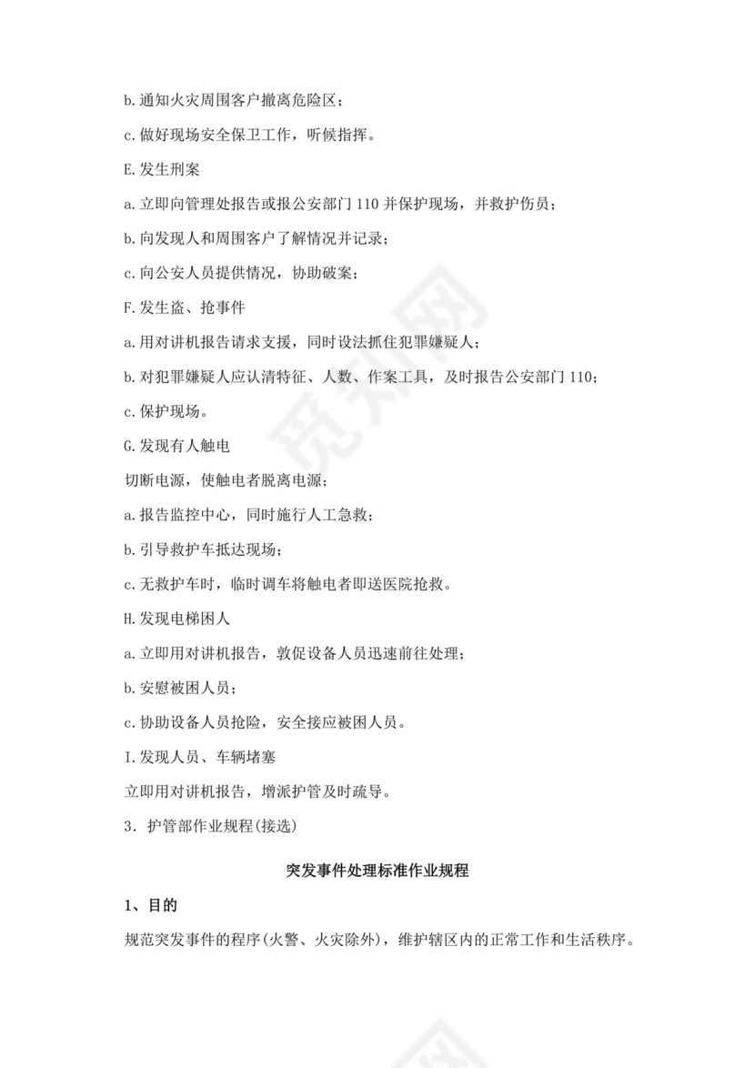 白色简洁投标书公司投标文件模板