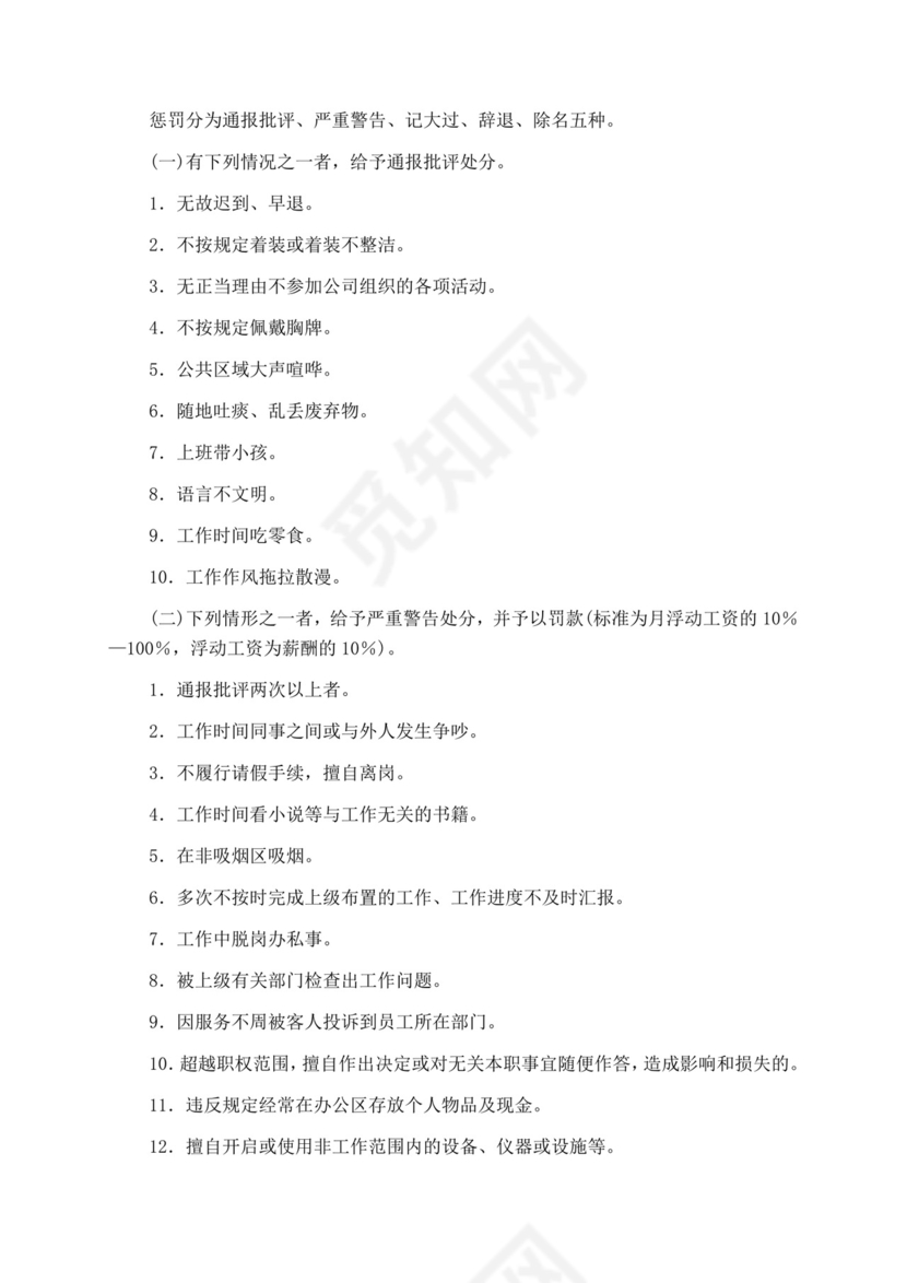 白色简洁投标书公司投标文件模板