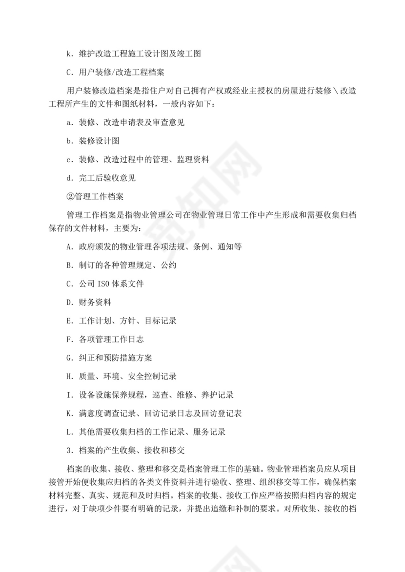 白色简洁投标书公司投标文件模板