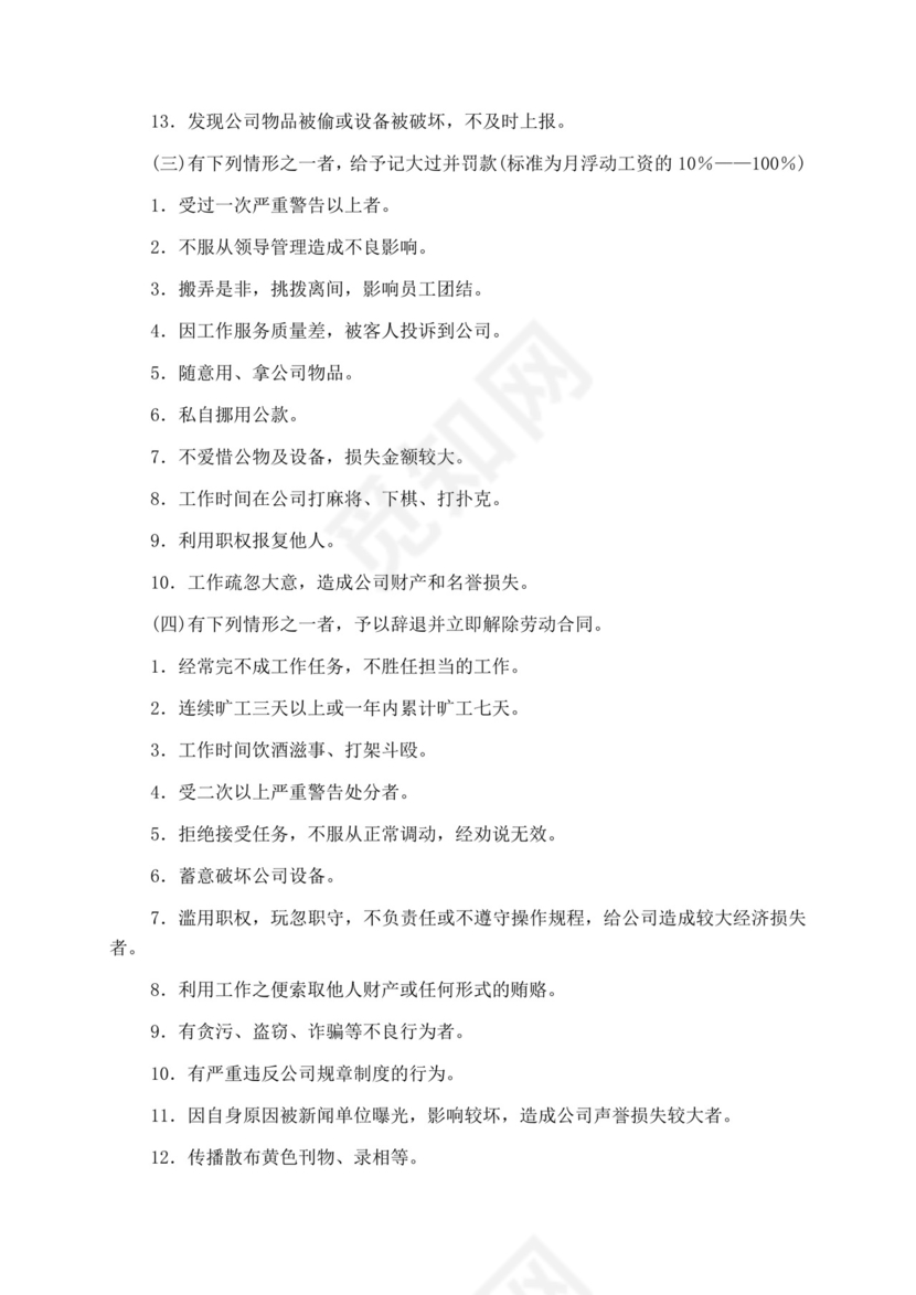 白色简洁投标书公司投标文件模板