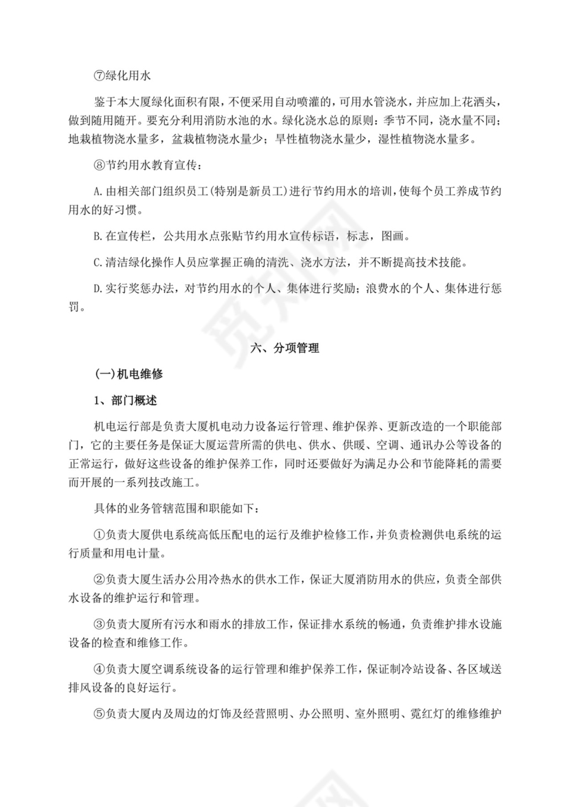 白色简洁投标书公司投标文件模板