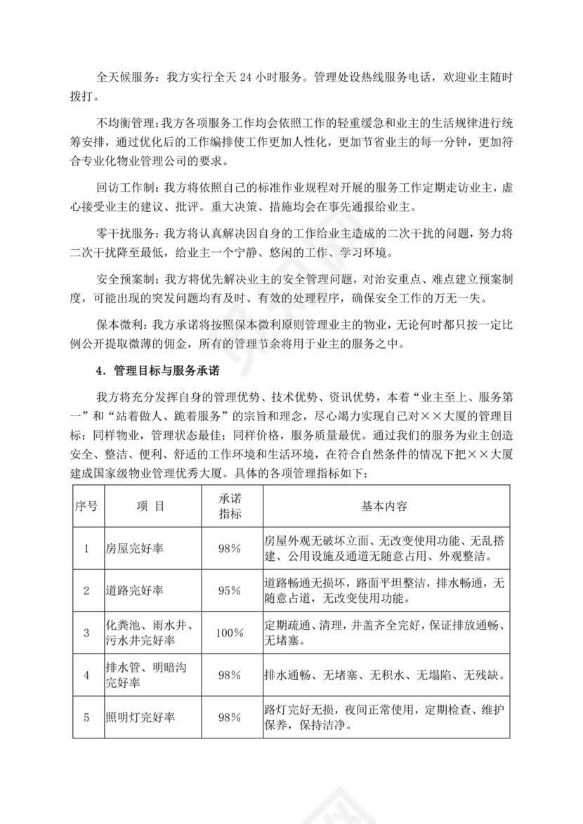 白色简洁投标书公司投标文件模板