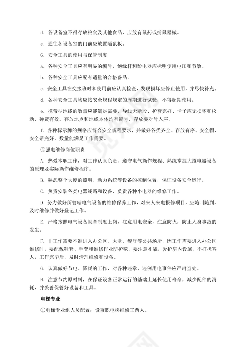 白色简洁投标书公司投标文件模板