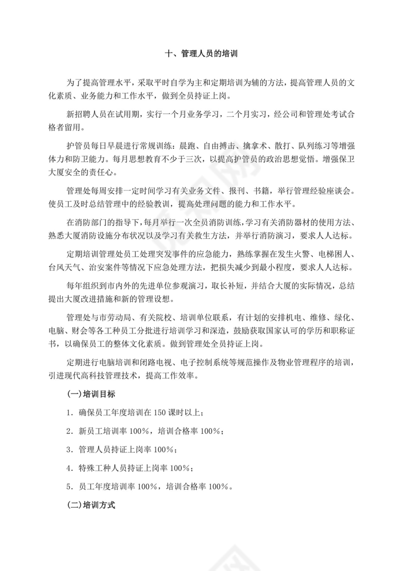 白色简洁投标书公司投标文件模板