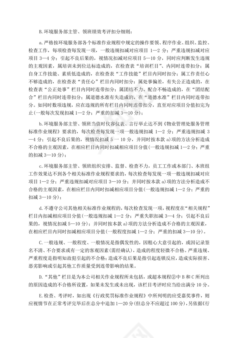 白色简洁投标书公司投标文件模板