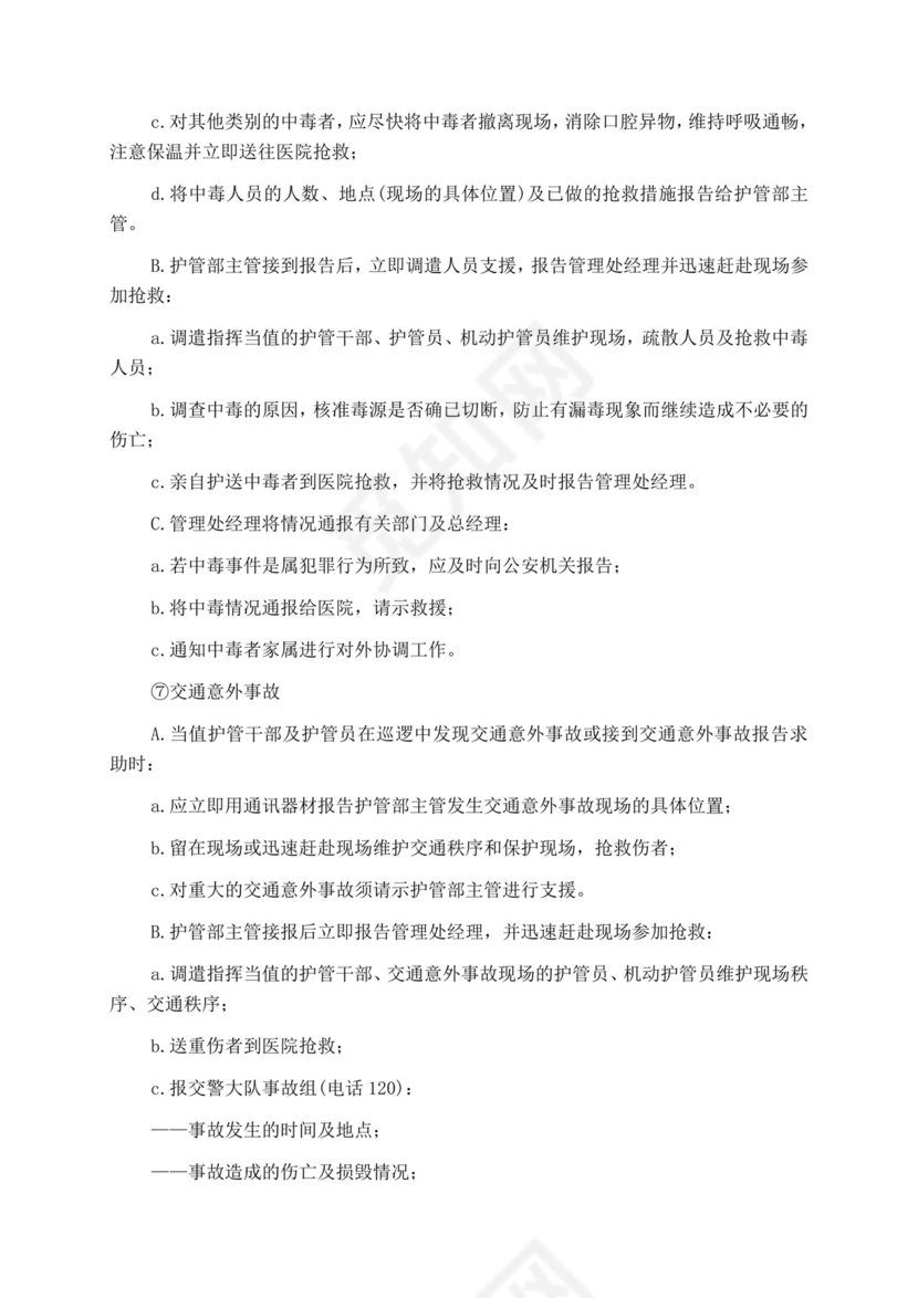 白色简洁投标书公司投标文件模板