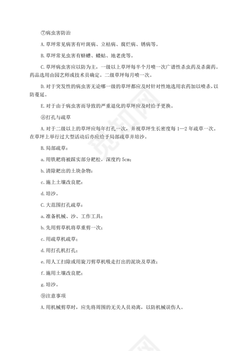 白色简洁投标书公司投标文件模板