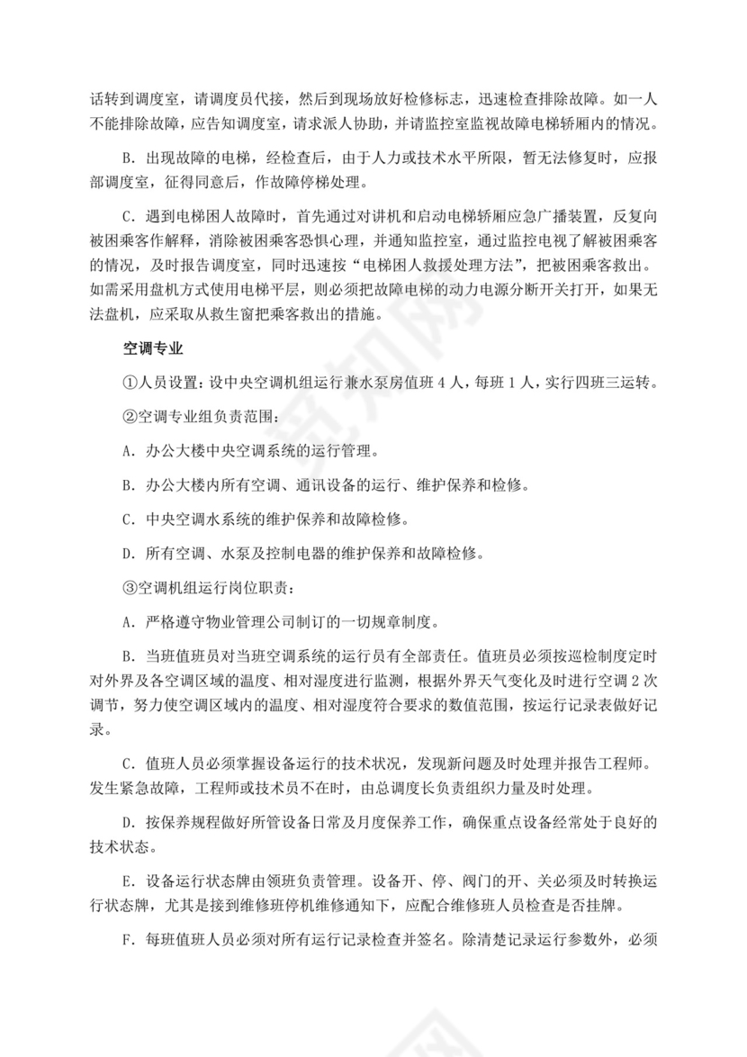 白色简洁投标书公司投标文件模板