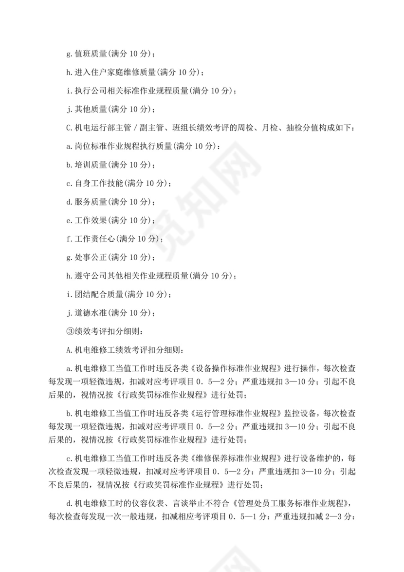 白色简洁投标书公司投标文件模板