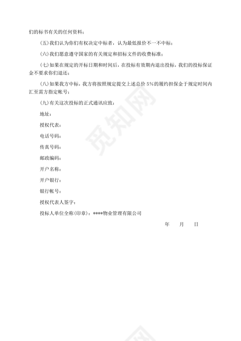 白色简洁投标书公司投标文件模板