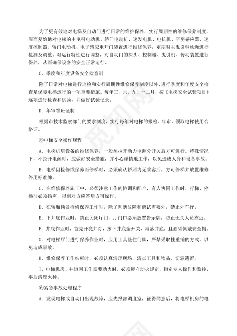 白色简洁投标书公司投标文件模板