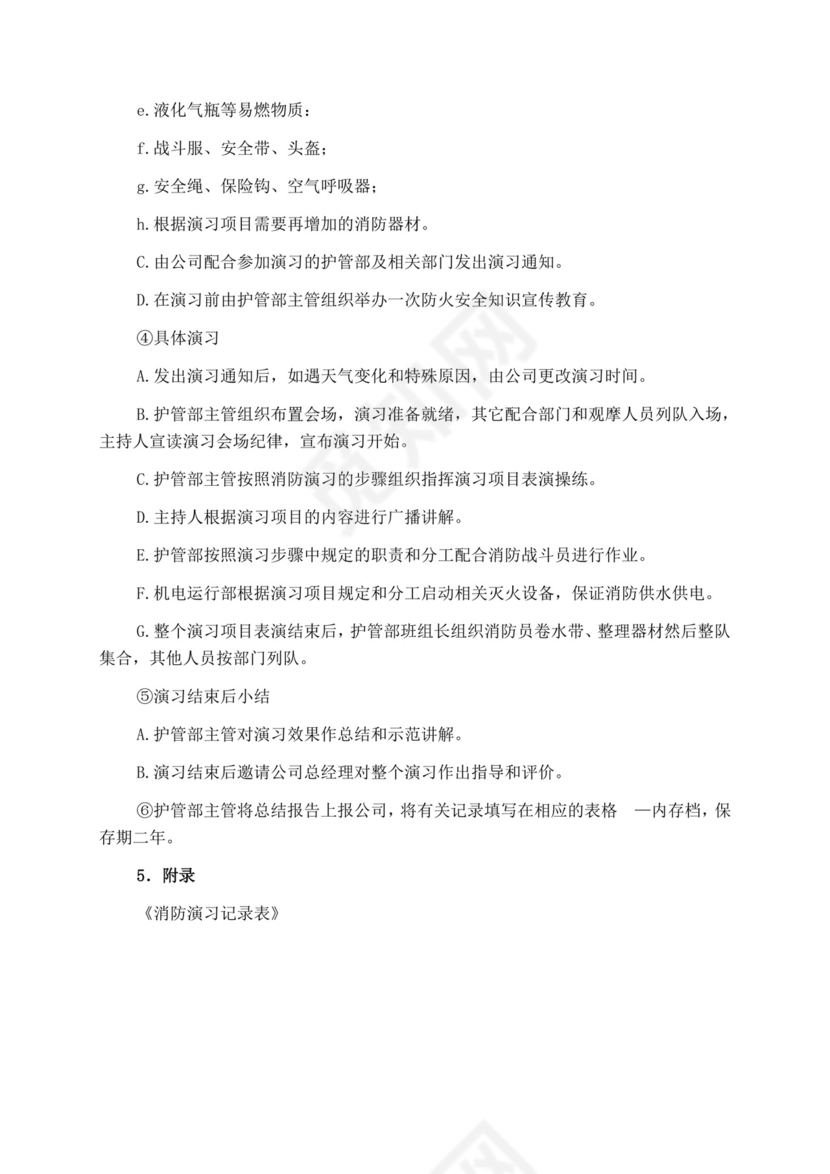 白色简洁投标书公司投标文件模板