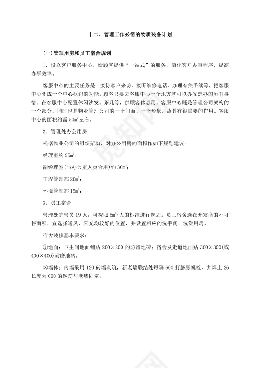 白色简洁投标书公司投标文件模板