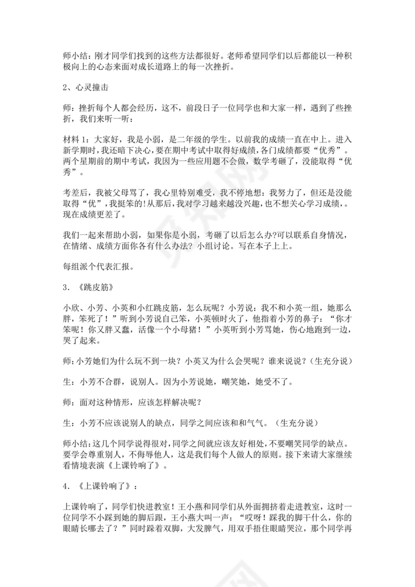 小学生心理健康教育主题班会