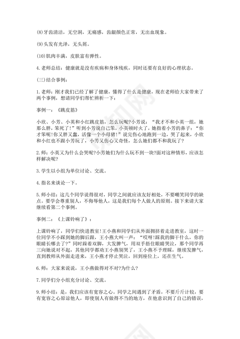 小学心理健康主题班会小学生心理健康教育主题班会