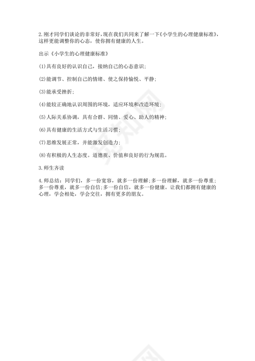 小学心理健康主题班会小学生心理健康教育主题班会