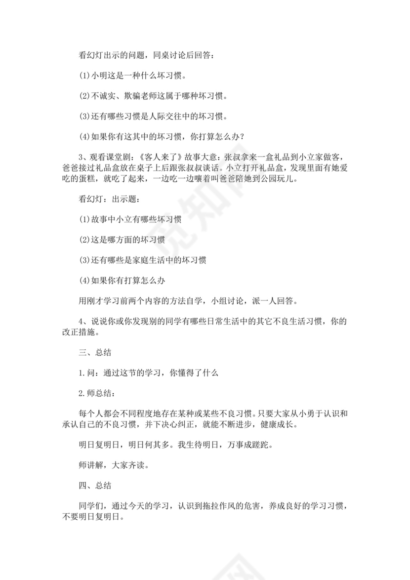 小学生心理健康教育主题班会教案