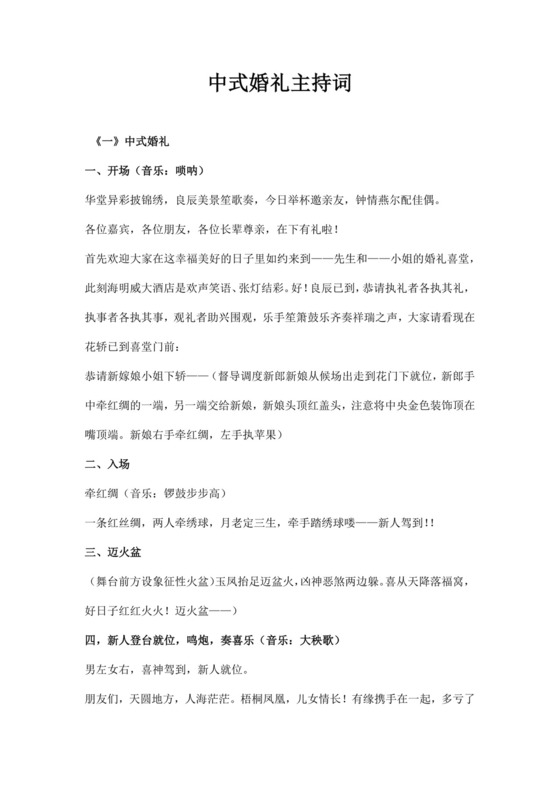 中式婚礼主持词文件模板