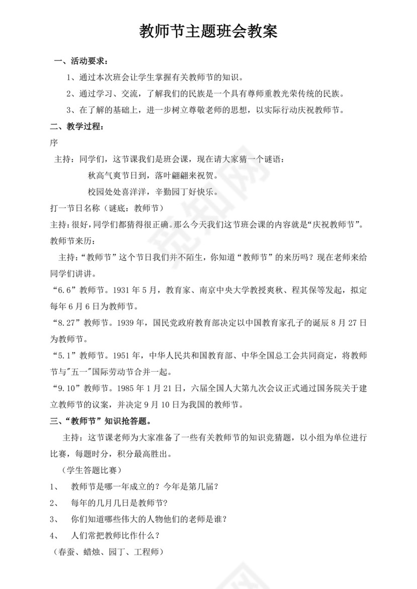 教师节主题班会活动教案