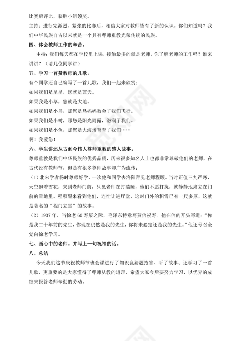 教师节主题班会活动教案