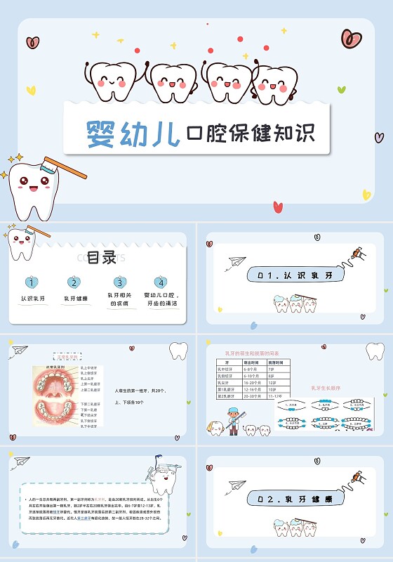 蓝色简约小清新卡通婴幼儿口腔保健知识PPT课件