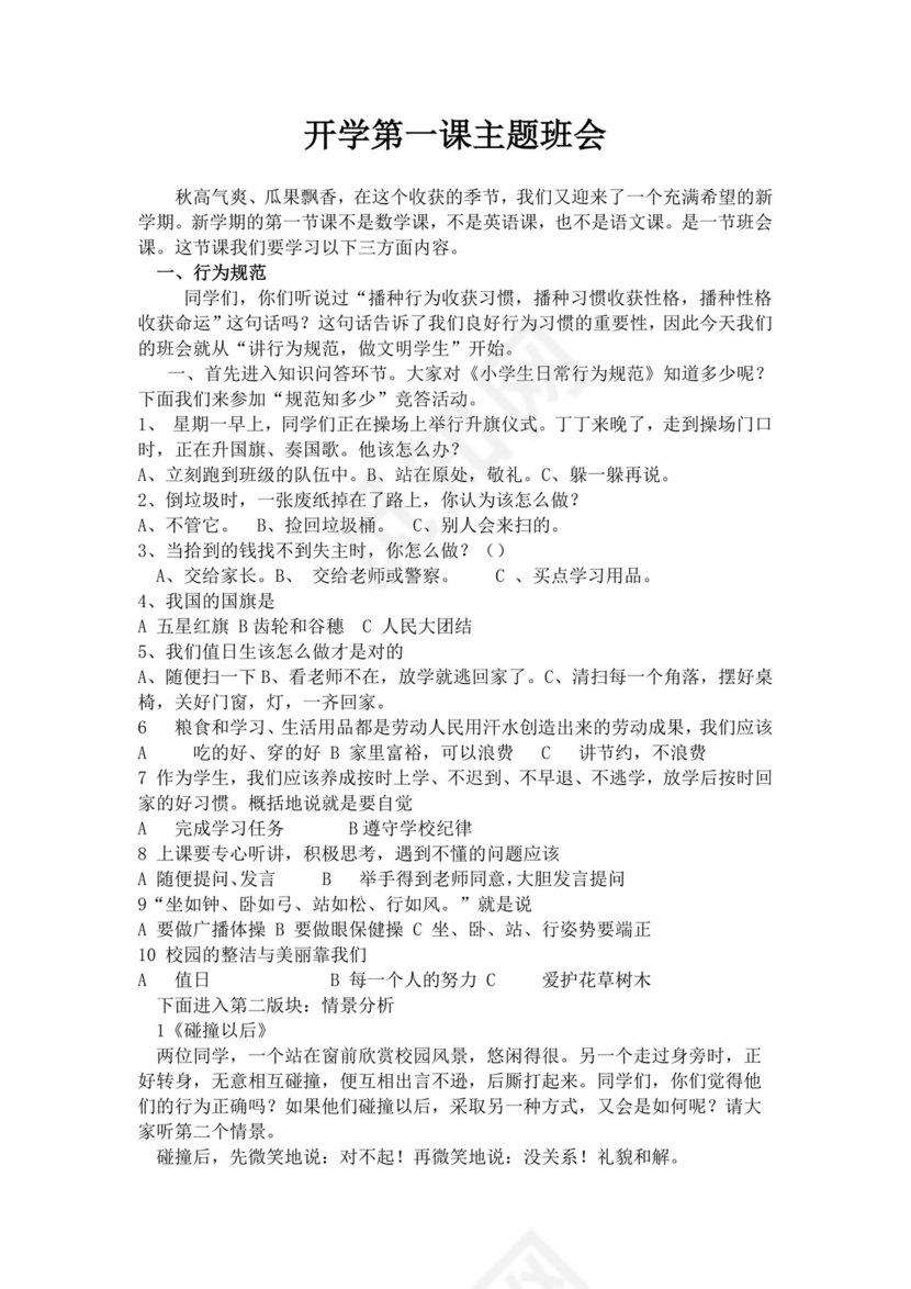 白色简约开学第一课主题班会