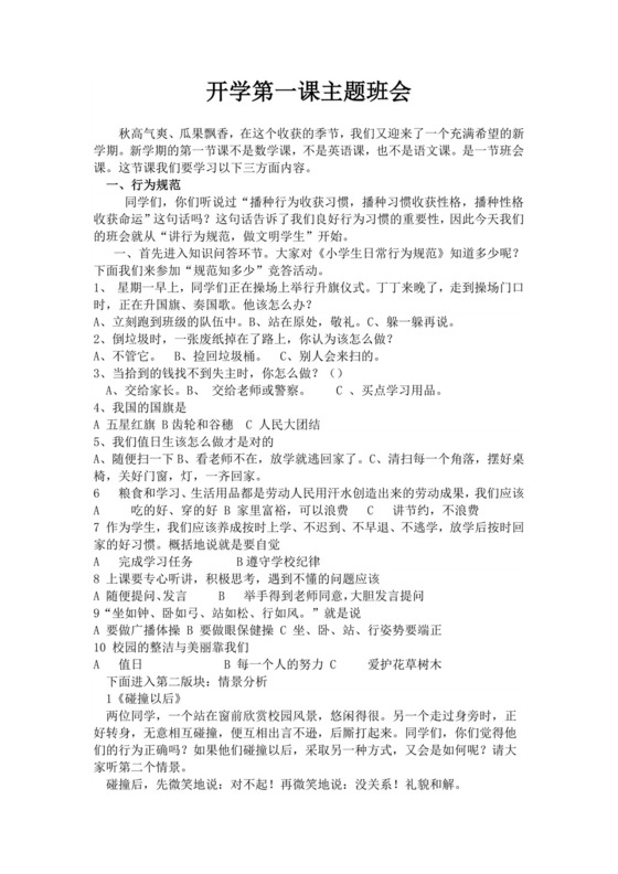 白色简约开学第一课主题班会