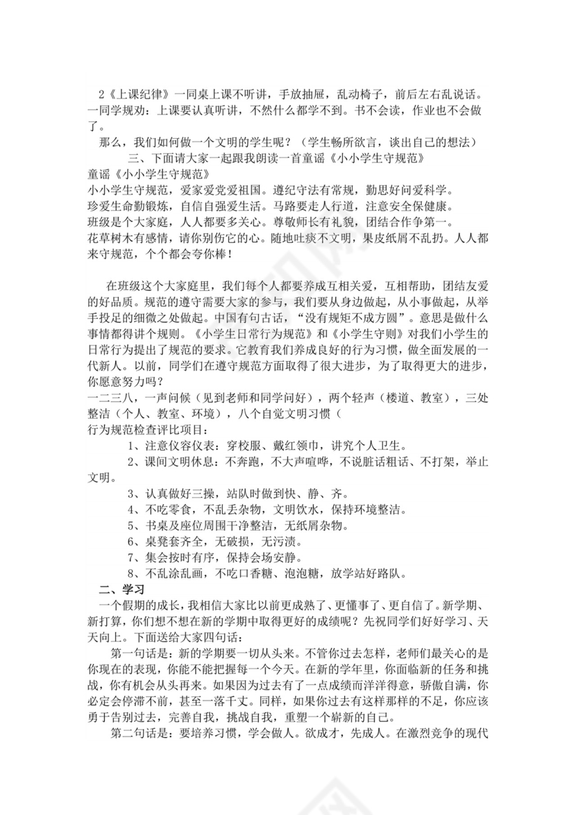 白色简约开学第一课主题班会