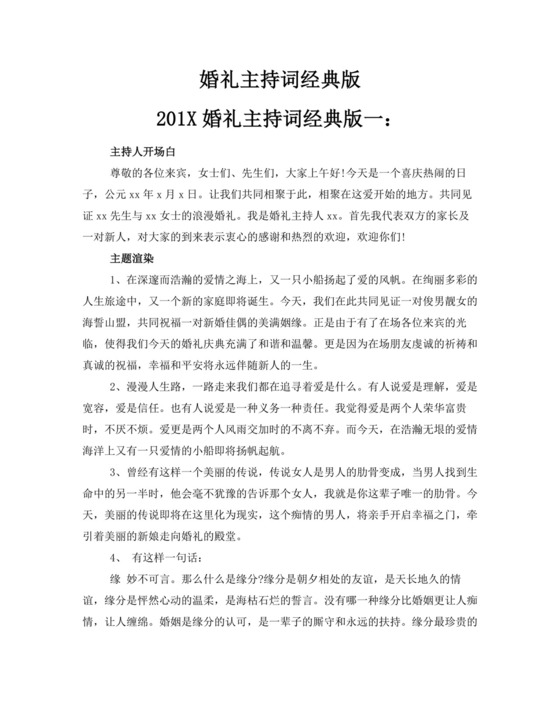 新人婚礼主持词模板多篇