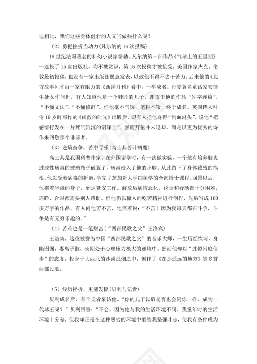 白色简约勇敢面对挫折主题班会教学方案小学生心理健康教育主题班会