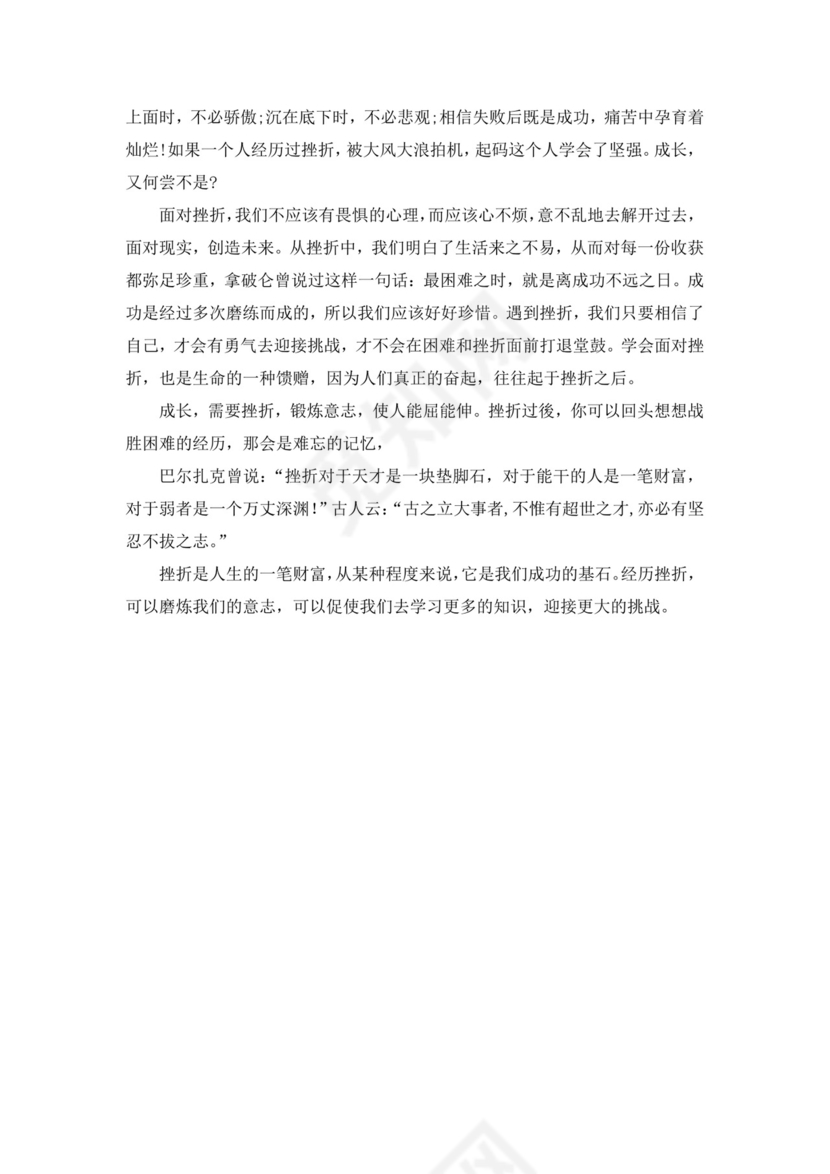 白色简约勇敢面对挫折主题班会教学方案小学生心理健康教育主题班会